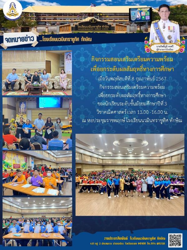 จดหมายข่าววันที่ วันที่ 8 ก.พ. 2567 ฉบับที่ 4