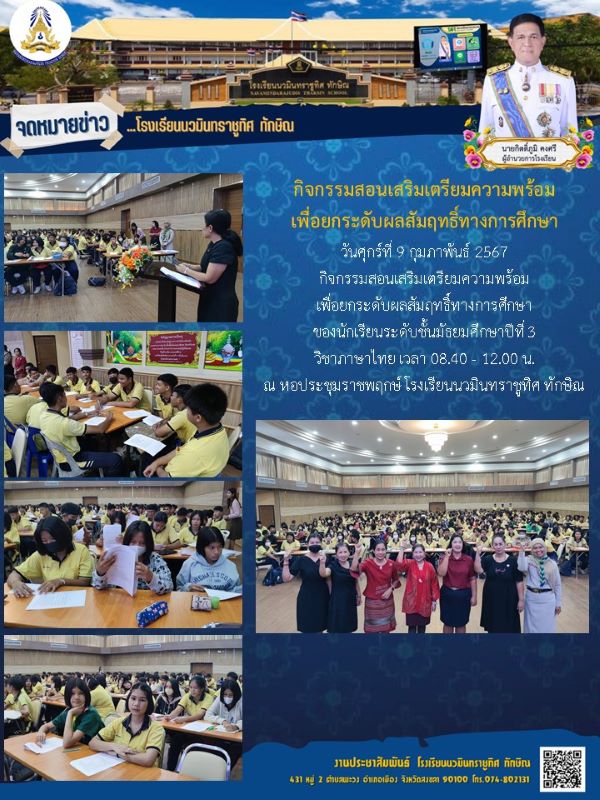 จดหมายข่าววันที่ วันที่ 9 ก.พ. 2567 ฉบับที่ 1