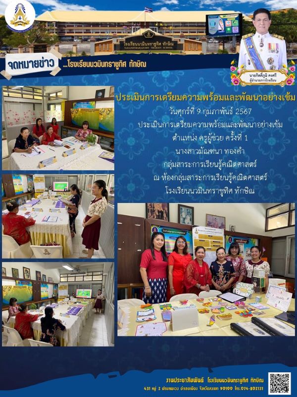 จดหมายข่าววันที่ วันที่ 9 ก.พ. 2567 ฉบับที่ 2