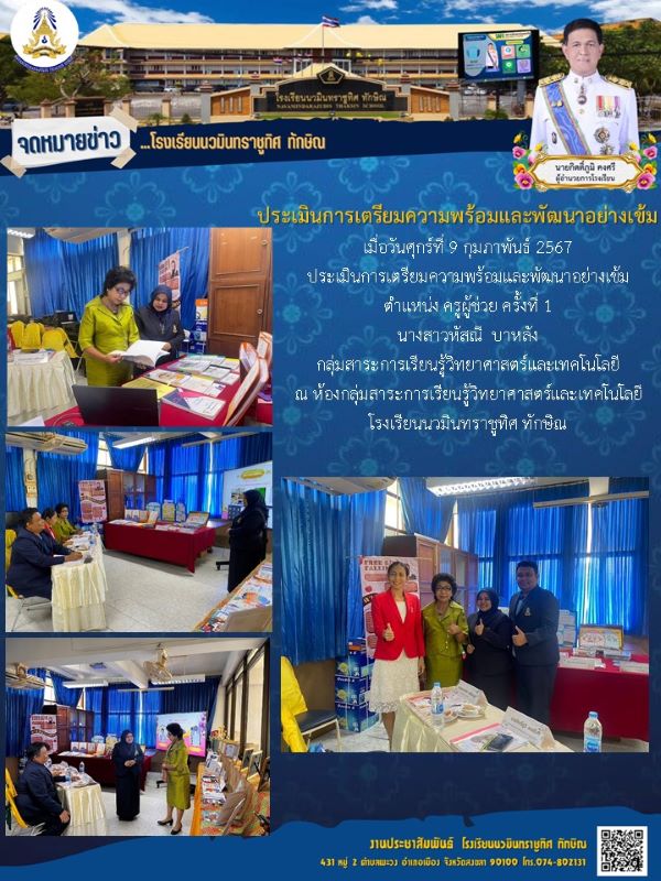 จดหมายข่าววันที่ วันที่ 9 ก.พ. 2567 ฉบับที่ 3