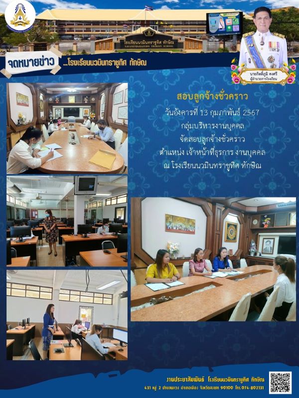 จดหมายข่าววันที่ วันที่ 13 ก.พ. 2567 ฉบับที่ 2