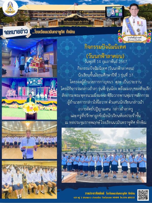 จดหมายข่าววันที่ วันที่ 14 ก.พ. 2567 ฉบับที่ 1