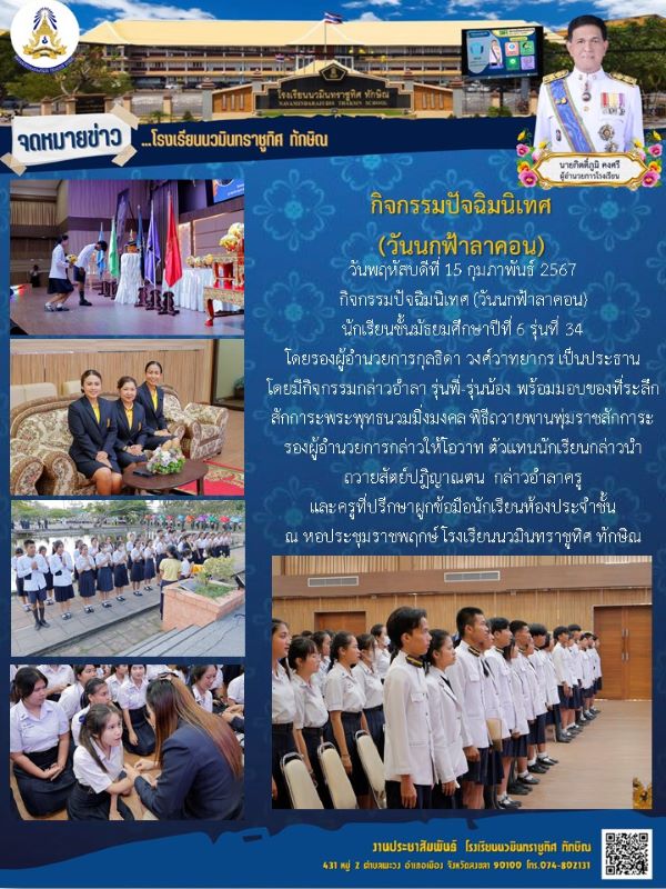 จดหมายข่าววันที่ วันที่ 15 ก.พ. 2567 ฉบับที่ 1