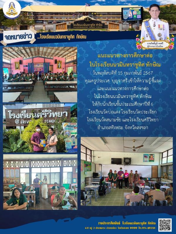 จดหมายข่าววันที่ วันที่ 15 ก.พ. 2567 ฉบับที่ 2