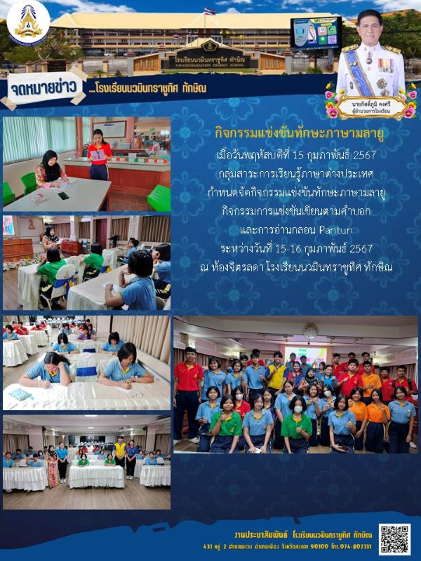 จดหมายข่าววันที่ วันที่ 15 ก.พ. 2567 ฉบับที่ 3