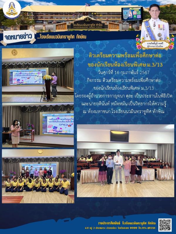จดหมายข่าววันที่ วันที่ 16 ก.พ. 2567 ฉบับที่ 1