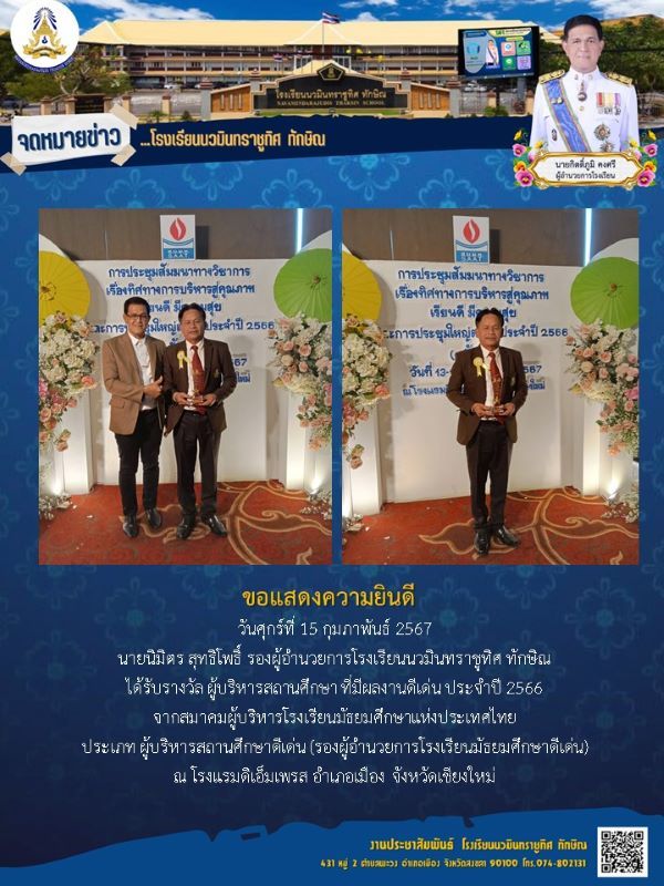 จดหมายข่าววันที่ วันที่ 16 ก.พ. 2567 ฉบับที่ 2