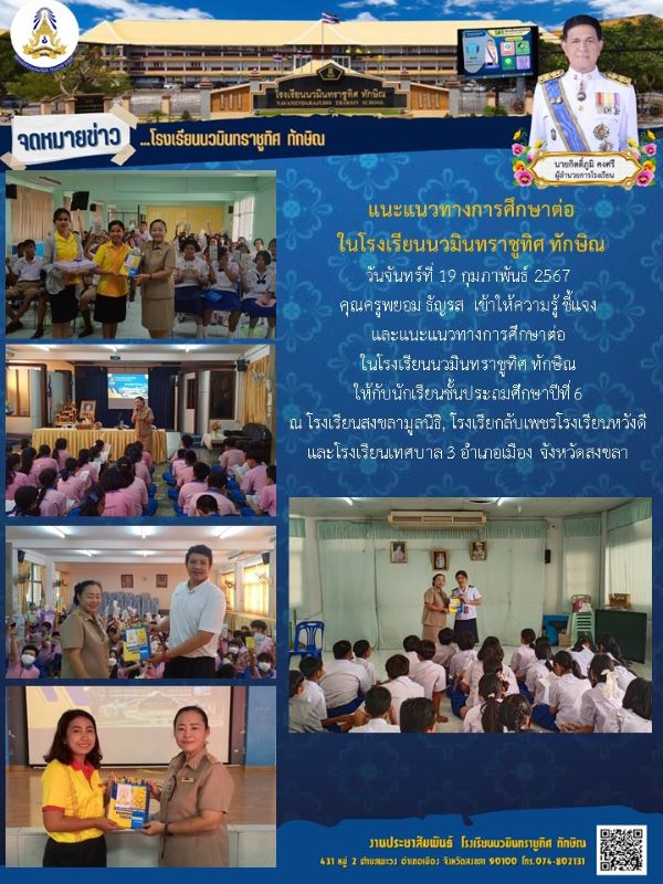 จดหมายข่าววันที่ วันที่ 19 ก.พ. 2567 ฉบับที่ 1