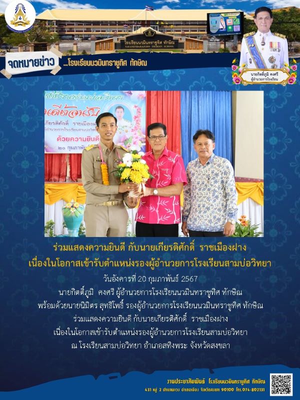 จดหมายข่าววันที่ วันที่ 20 ก.พ. 2567 ฉบับที่ 2