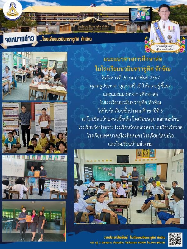 จดหมายข่าววันที่ วันที่ 20 ก.พ. 2567 ฉบับที่ 3