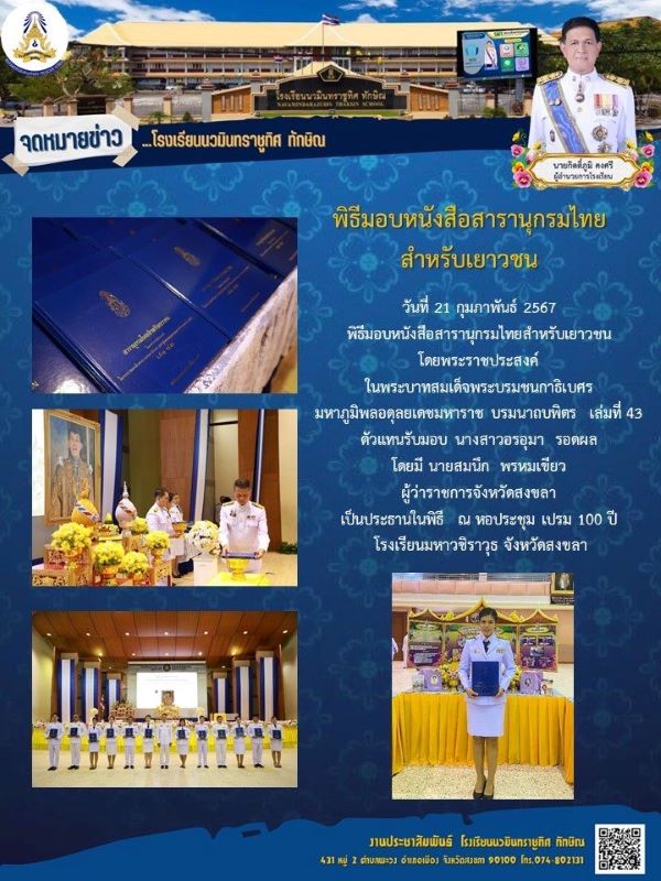 จดหมายข่าววันที่ วันที่ 21 ก.พ. 2567 ฉบับที่ 1