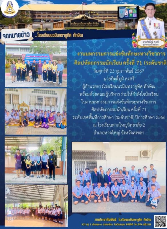 จดหมายข่าววันที่ วันที่ 23 ก.พ. 2567 ฉบับที่ 1