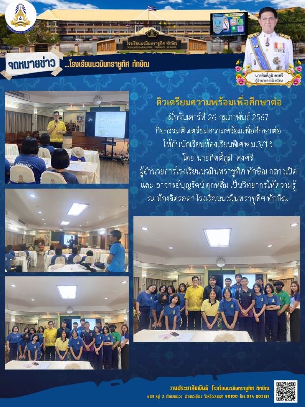 จดหมายข่าววันที่ วันที่ 26 ก.พ. 2567 ฉบับที่ 2