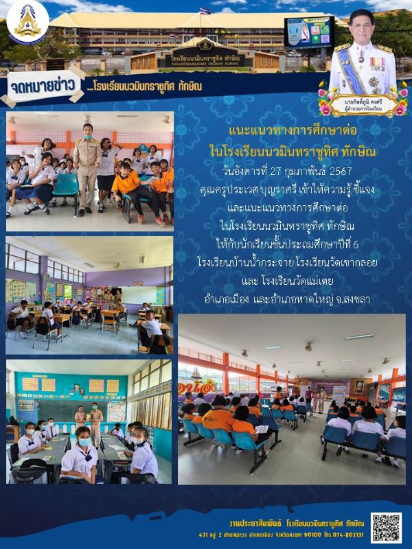 จดหมายข่าววันที่ วันที่ 27 ก.พ. 2567 ฉบับที่ 1