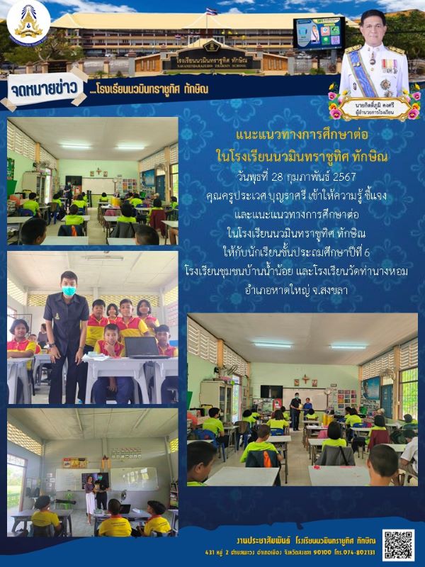 จดหมายข่าววันที่ วันที่ 28 ก.พ. 2567 ฉบับที่ 1