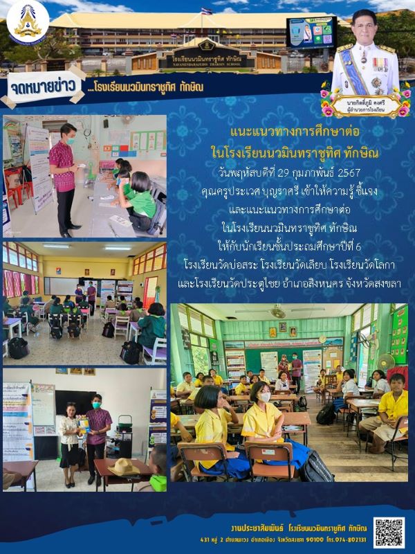 จดหมายข่าววันที่ วันที่ 29 ก.พ. 2567 ฉบับที่ 1