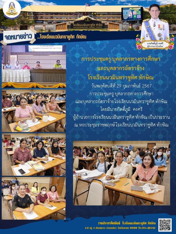 จดหมายข่าววันที่ วันที่ 29 ก.พ. 2567 ฉบับที่ 2