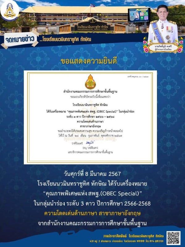 จดหมายข่าววันที่ วันที่ 8 มี.ค. 2567 ฉบับที่ 2