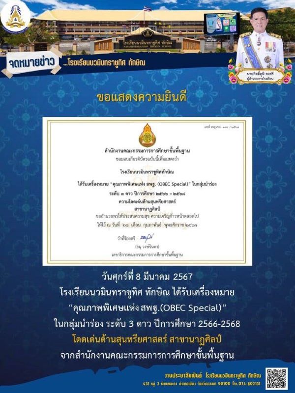 จดหมายข่าววันที่ วันที่ 8 มี.ค. 2567 ฉบับที่ 7