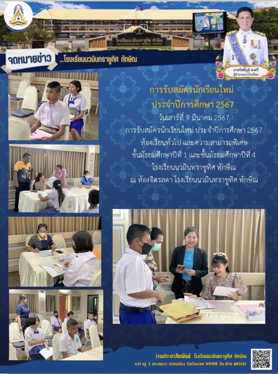 จดหมายข่าววันที่ วันที่ 9 มี.ค. 2567 ฉบับที่ 1