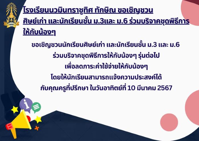 จดหมายข่าววันที่ วันที่ 10 มี.ค. 2567 ฉบับที่ 1