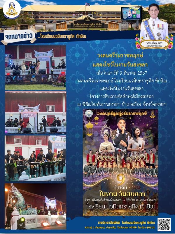 จดหมายข่าววันที่ วันที่ 9 มี.ค. 2567 ฉบับที่ 2