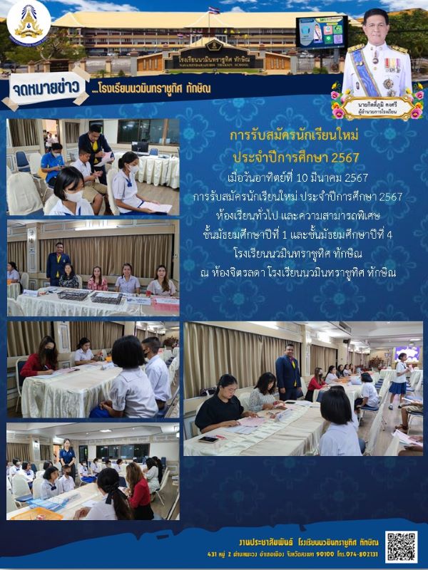 จดหมายข่าววันที่ วันที่ 10 มี.ค. 2567 ฉบับที่ 2