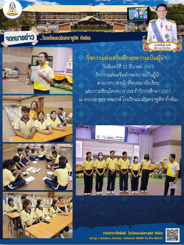 จดหมายข่าววันที่ วันที่ 11 มี.ค. 2567 ฉบับที่ 2