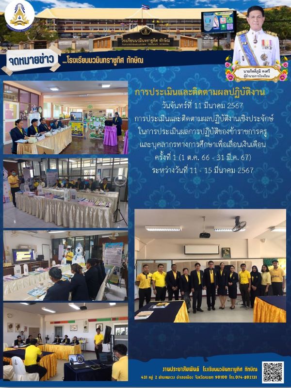 จดหมายข่าววันที่ วันที่ 11 มี.ค. 2567 ฉบับที่ 3