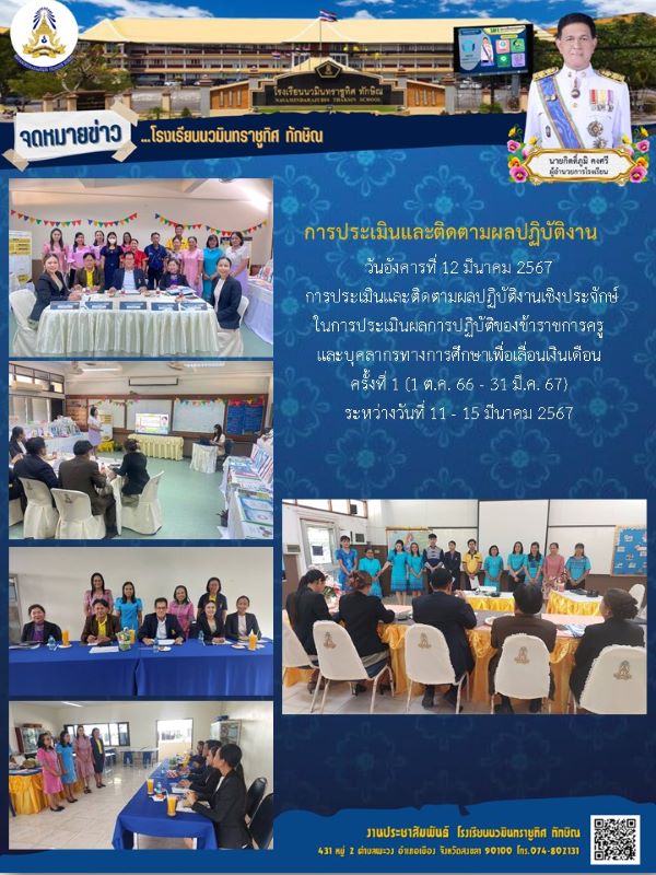 จดหมายข่าววันที่ วันที่ 12 มี.ค. 2567 ฉบับที่ 1