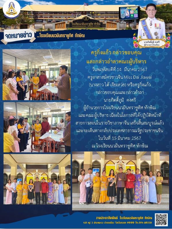 จดหมายข่าววันที่ วันที่ 14 มี.ค. 2567 ฉบับที่ 3
