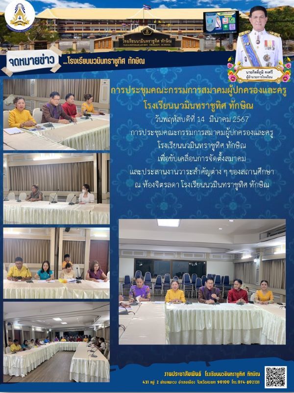 จดหมายข่าววันที่ วันที่ 14 มี.ค. 2567 ฉบับที่ 4