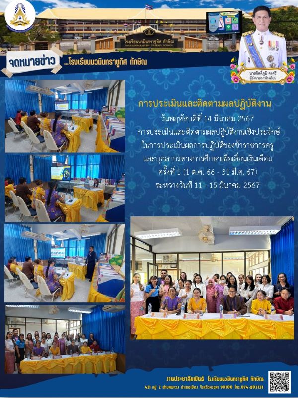 จดหมายข่าววันที่ วันที่ 14 มี.ค. 2567 ฉบับที่ 5