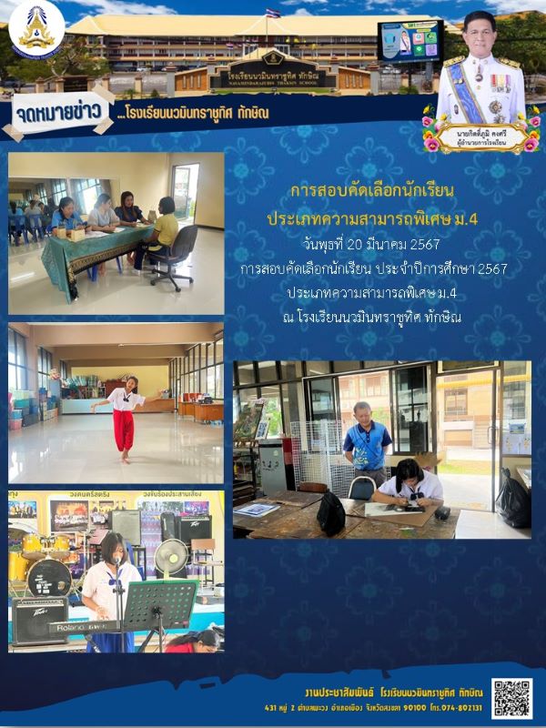 จดหมายข่าววันที่ วันที่ 20 มี.ค. 2567 ฉบับที่ 1