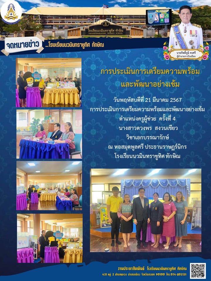 จดหมายข่าววันที่ วันที่ 21 มี.ค. 2567 ฉบับที่ 1