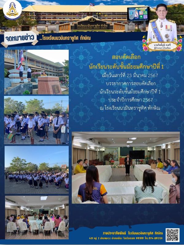 จดหมายข่าววันที่ วันที่ 23 มี.ค. 2567 ฉบับที่ 1