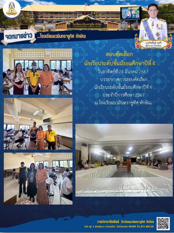 จดหมายข่าววันที่ วันที่ 24 มี.ค. 2567 ฉบับที่ 1