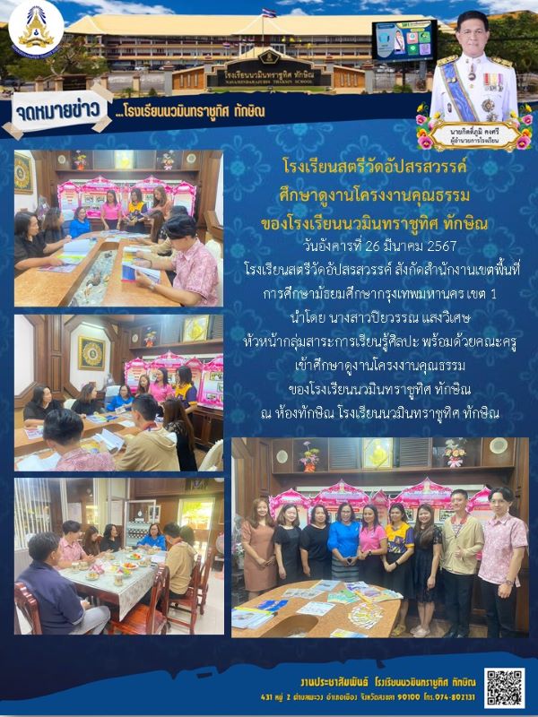 จดหมายข่าววันที่ วันที่ 26 มี.ค. 2567 ฉบับที่ 1
