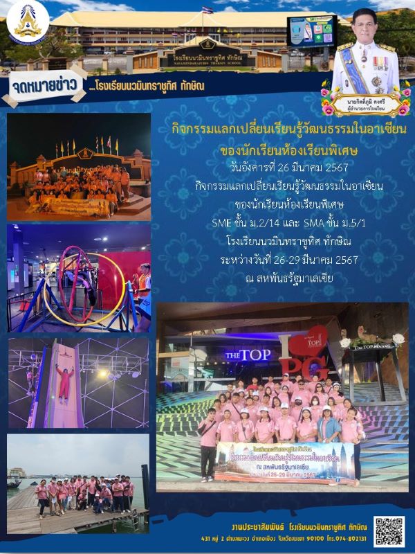 จดหมายข่าววันที่ วันที่ 26 มี.ค. 2567 ฉบับที่ 2