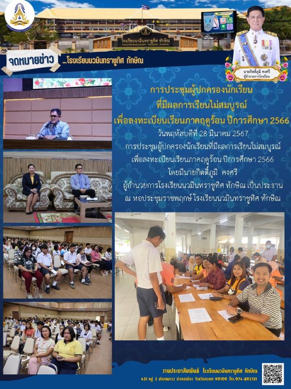 จดหมายข่าววันที่ วันที่ 28 มี.ค. 2567 ฉบับที่ 1