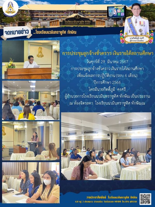 จดหมายข่าววันที่ วันที่ 29 มี.ค. 2567 ฉบับที่ 1