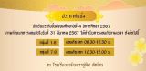 กำหนดการมอบตัวนักเรียน ชั้นม.4