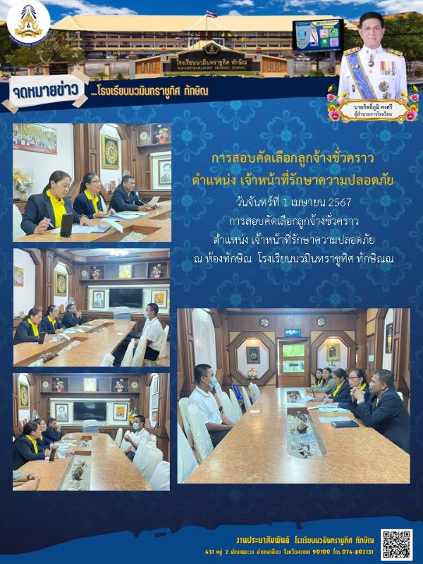 จดหมายข่าววันที่ วันที่ 1 เม.ย. 2567 ฉบับที่ 2