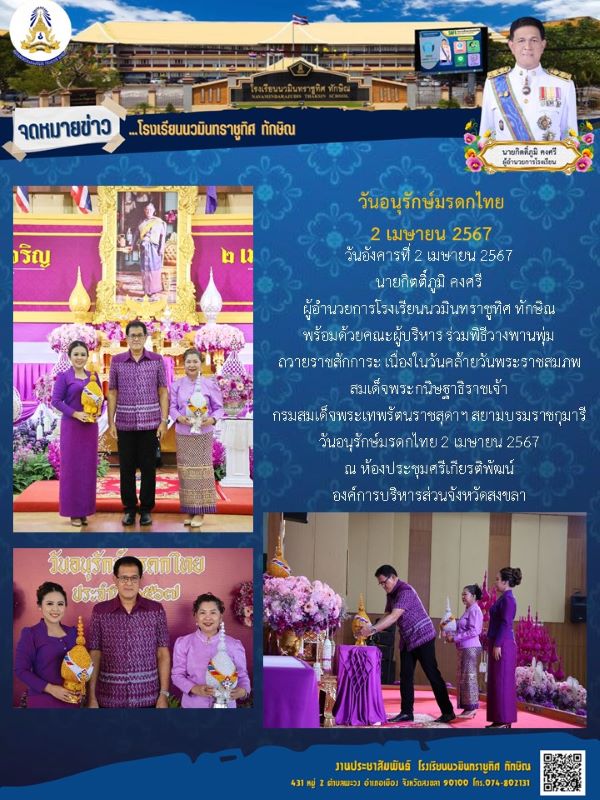 จดหมายข่าววันที่ วันที่ 2 เม.ย. 2567 ฉบับที่ 1