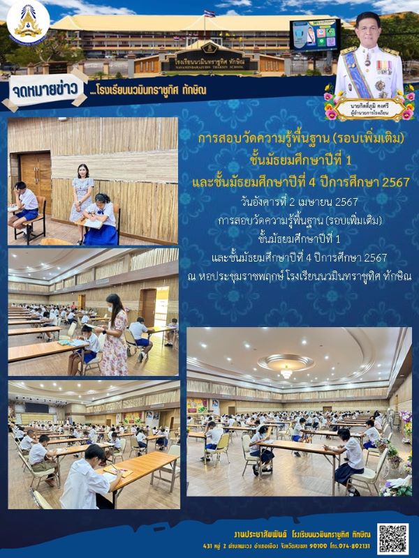 จดหมายข่าววันที่ วันที่ 2 เม.ย. 2567 ฉบับที่ 2
