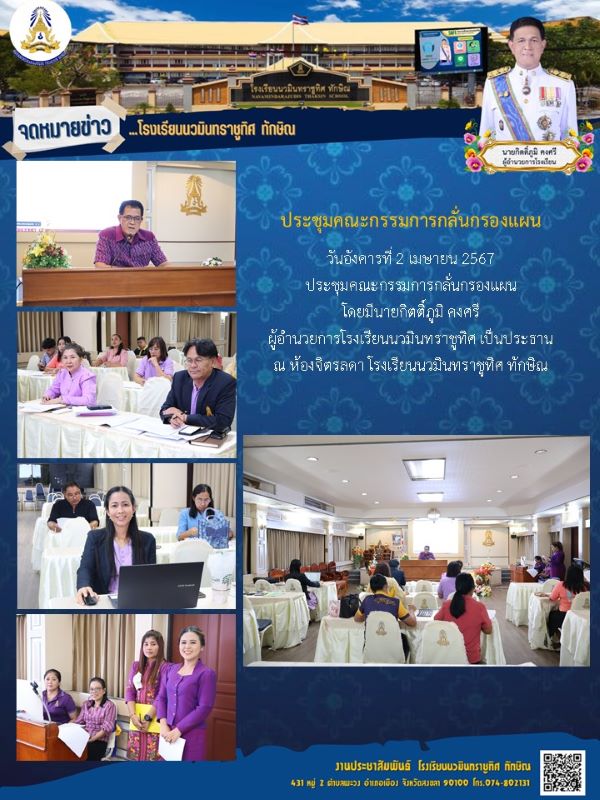 จดหมายข่าววันที่ วันที่ 2 เม.ย. 2567 ฉบับที่ 3