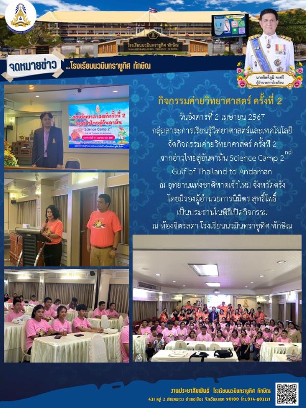 จดหมายข่าววันที่ วันที่ 2 เม.ย. 2567 ฉบับที่ 4