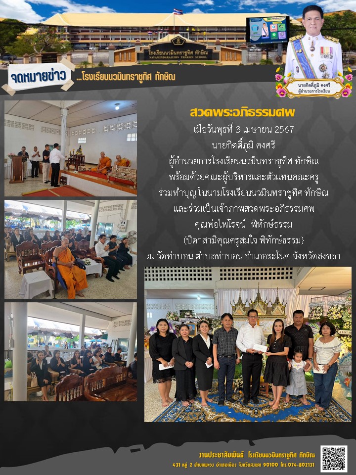 จดหมายข่าววันที่ วันที่ 3 เม.ย. 2567 ฉบับที่ 2