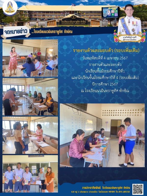 จดหมายข่าววันที่ วันที่ 4 เม.ย. 2567 ฉบับที่ 1