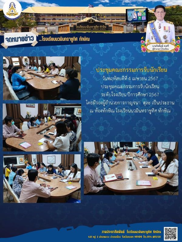จดหมายข่าววันที่ วันที่ 4 เม.ย. 2567 ฉบับที่ 2